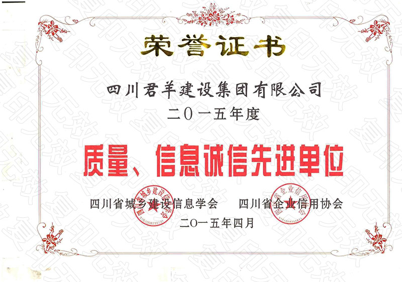 2015年度质量、信息诚信先进单元