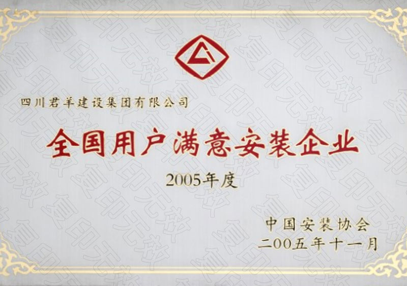 全国优良装置企业