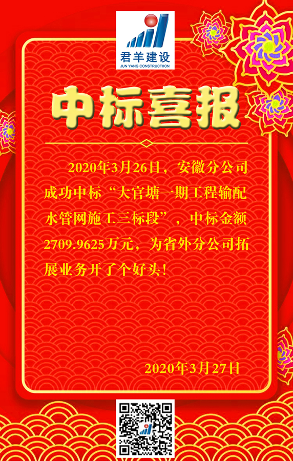 中标喜讯2