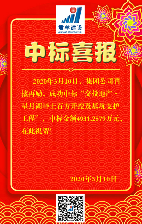 中标喜讯3