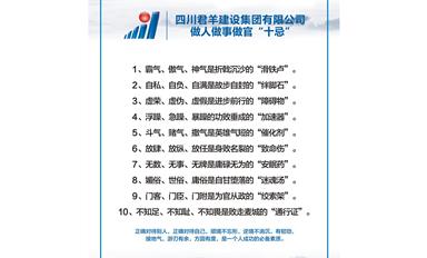 Z6人生就是博集团做人做事做官“十忌”